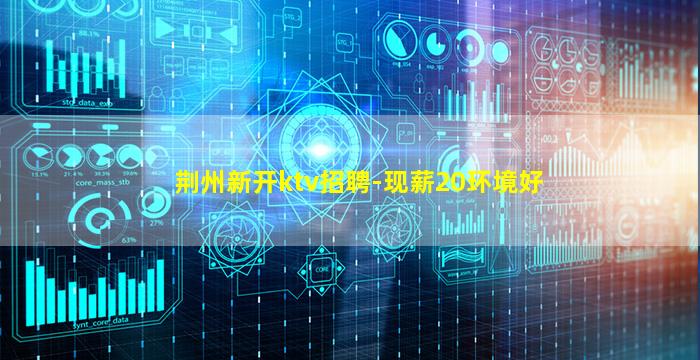 揭阳夜场招聘